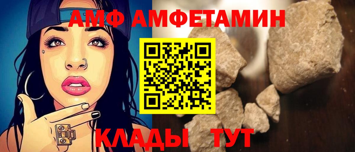Чайковский  Амфетамин  Вход с VPN  АМФ Розовый 