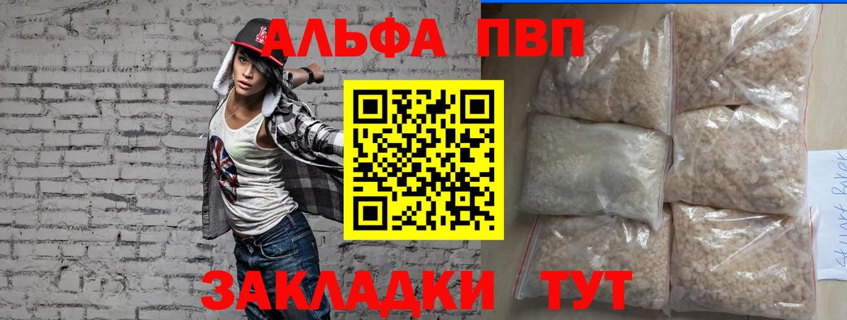 APVP кристаллы Чайковский