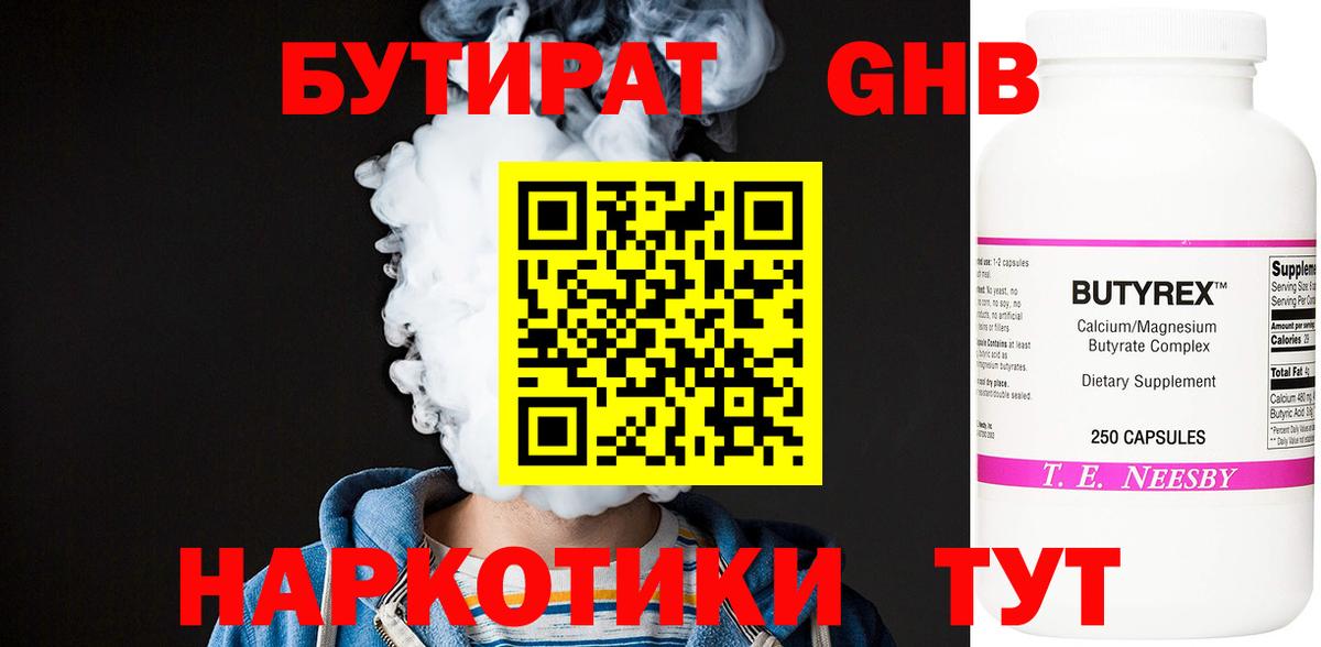 БУТИРАТ BDO 33%  Вход с VPN  Чайковский 