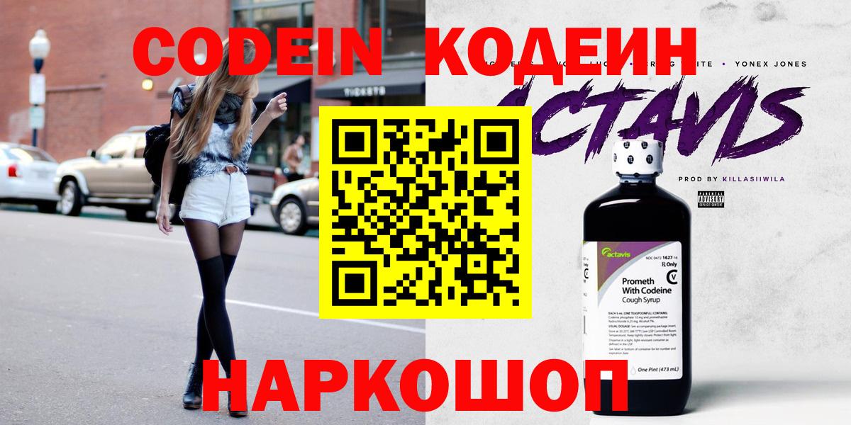 Кодеин напиток Lean (лин) Чайковский