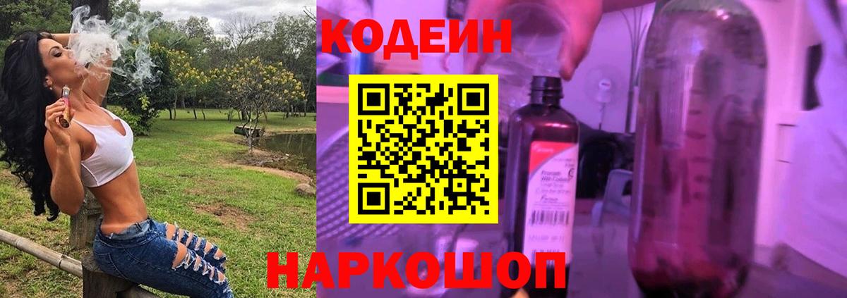 Чайковский  Кодеин Purple Drank  Кодеин напиток Lean (лин)  Вход с VPN 