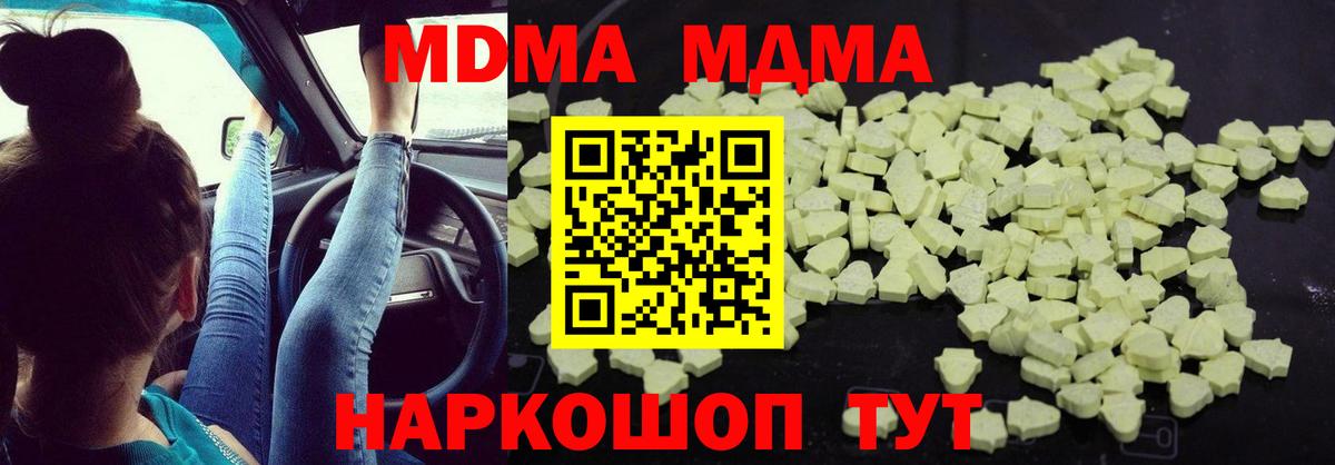 МДМА кристаллы  МДМА crystal  Вход с VPN  МДМА  Чайковский 