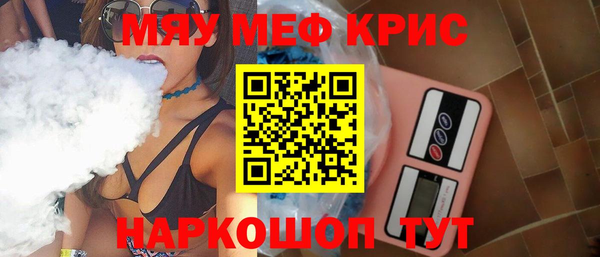 МЯУ-МЯУ  МЕФ мука  Мефедрон  Мефедрон VHQ  купить  цена  Вход с VPN  Чайковский 