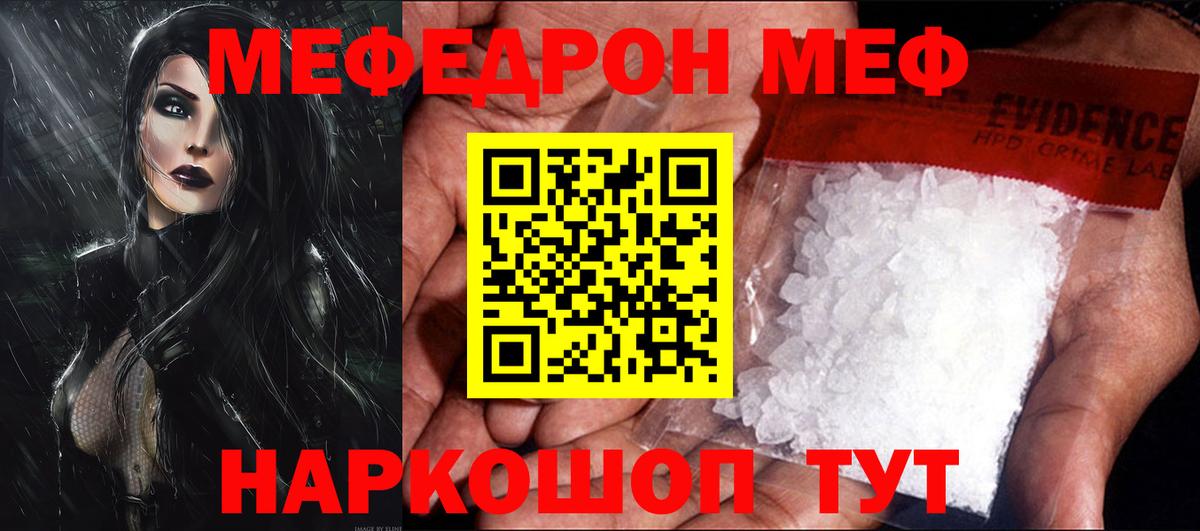 Мефедрон кристаллы Чайковский