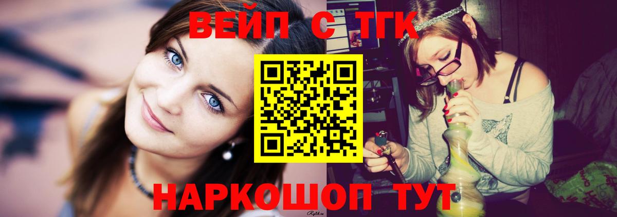 ТГК вейп с тгк  Вход с VPN  Чайковский  купить наркотик  Дистиллят ТГК концентрат 